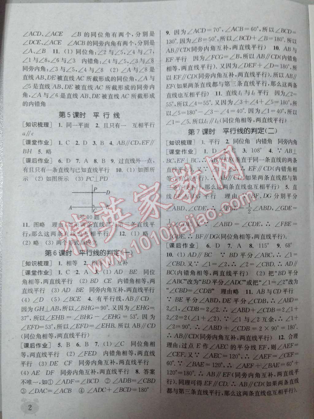 2014年通城學(xué)典課時(shí)作業(yè)本七年級(jí)數(shù)學(xué)下冊人教版 第2頁