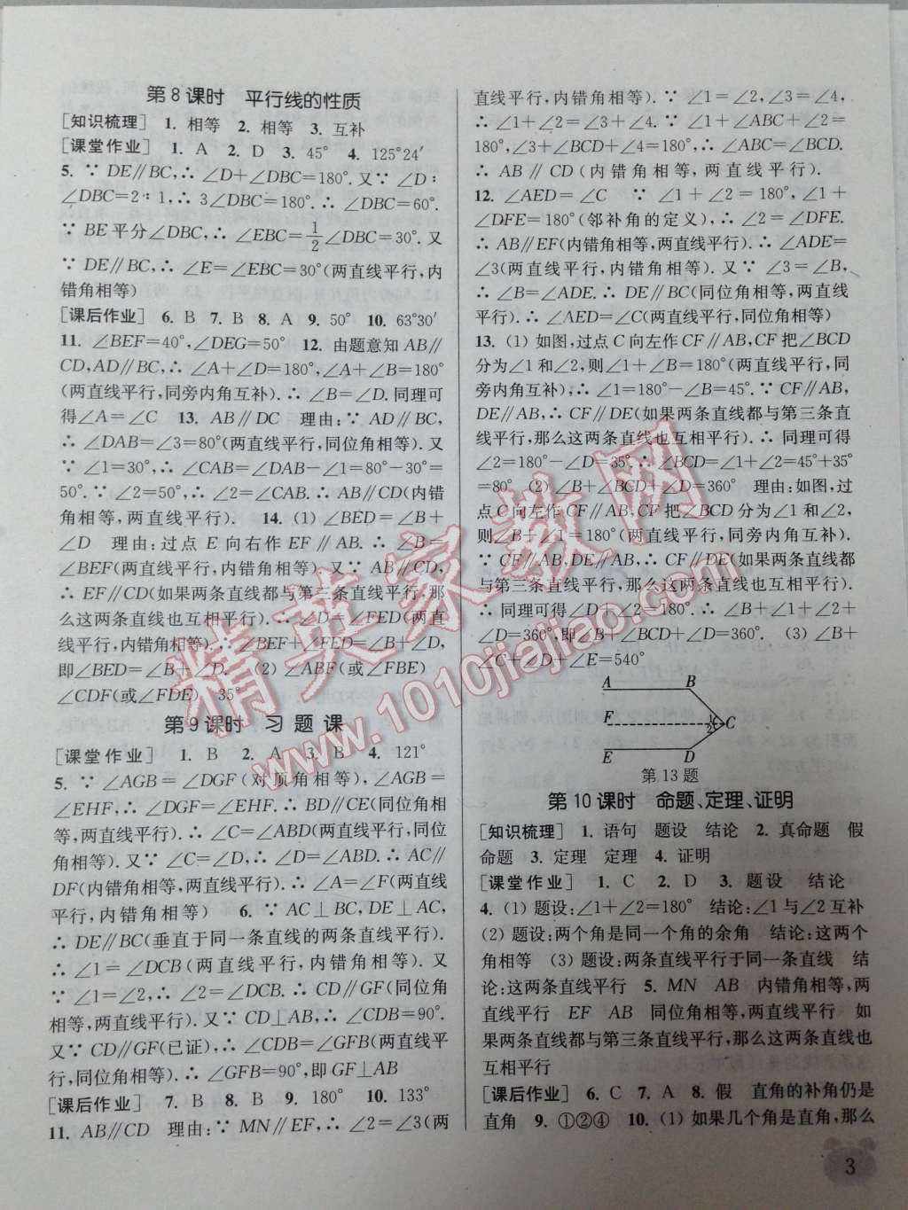 2014年通城學(xué)典課時作業(yè)本七年級數(shù)學(xué)下冊人教版 第3頁