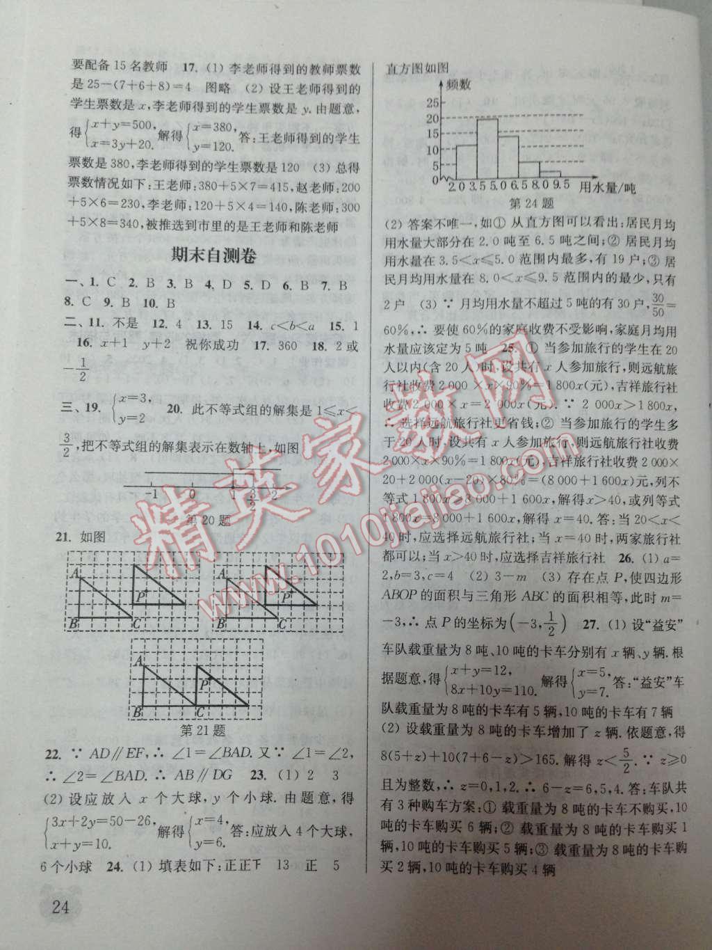 2014年通城学典课时作业本七年级数学下册人教版 第30页