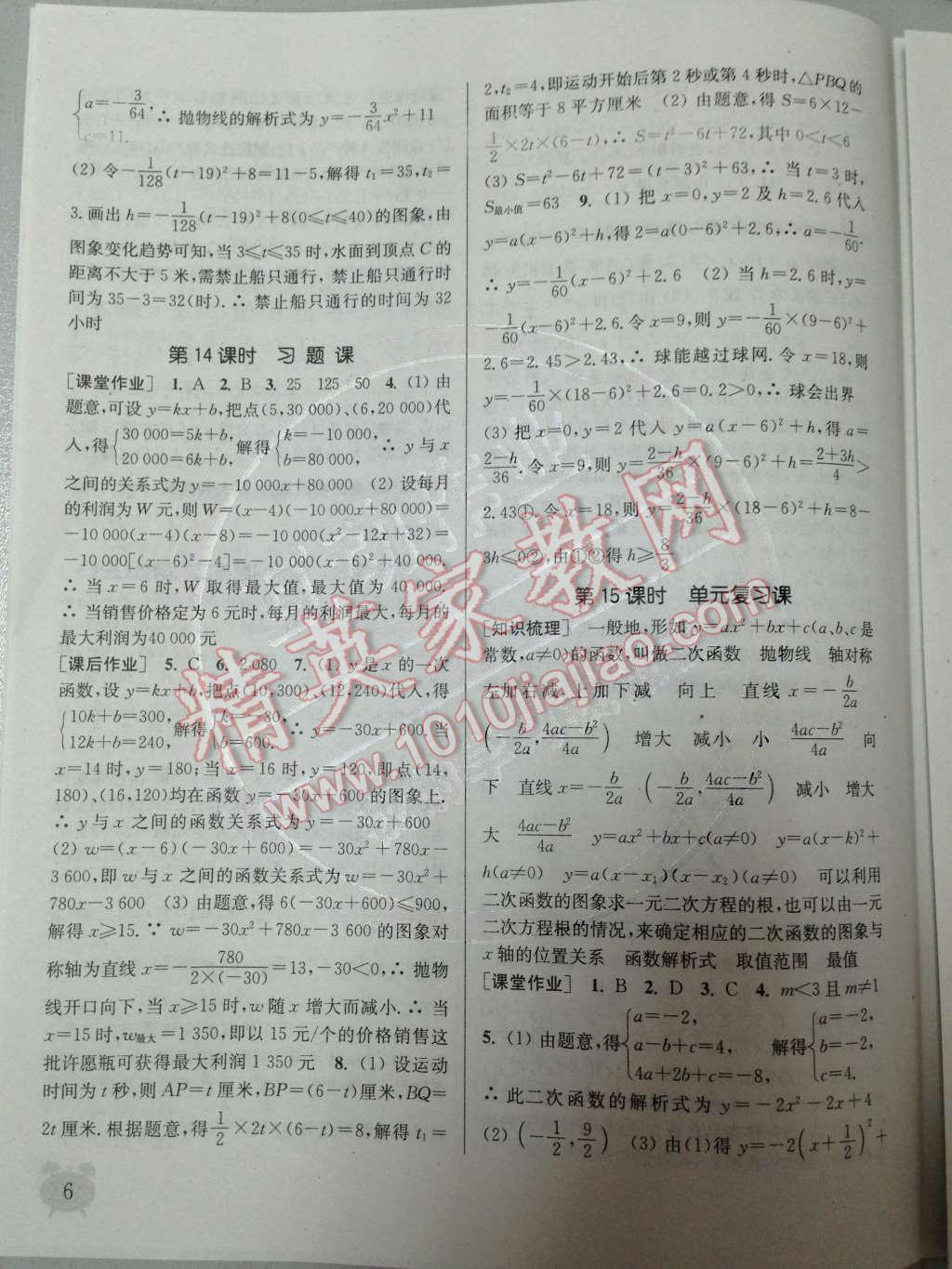 2015年通城學(xué)典課時(shí)作業(yè)本九年級數(shù)學(xué)下冊人教版 第6頁