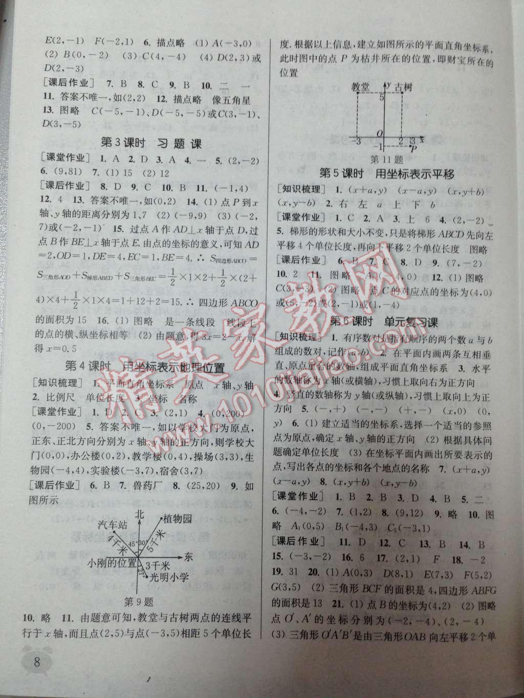 2014年通城学典课时作业本七年级数学下册人教版 第10页