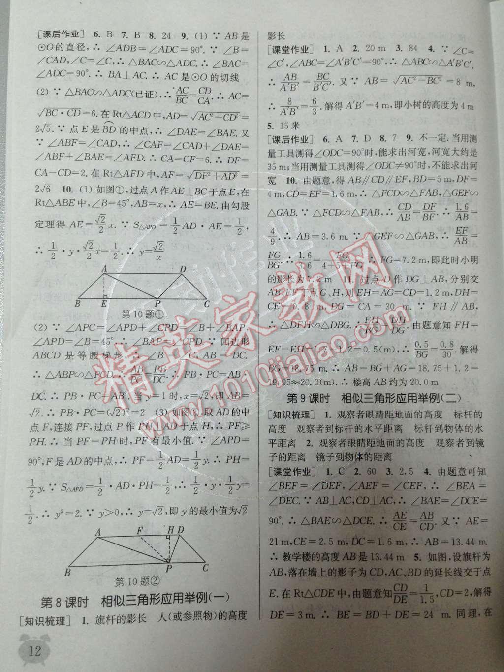 2014年通城学典课时作业本九年级数学下册人教版 第13页