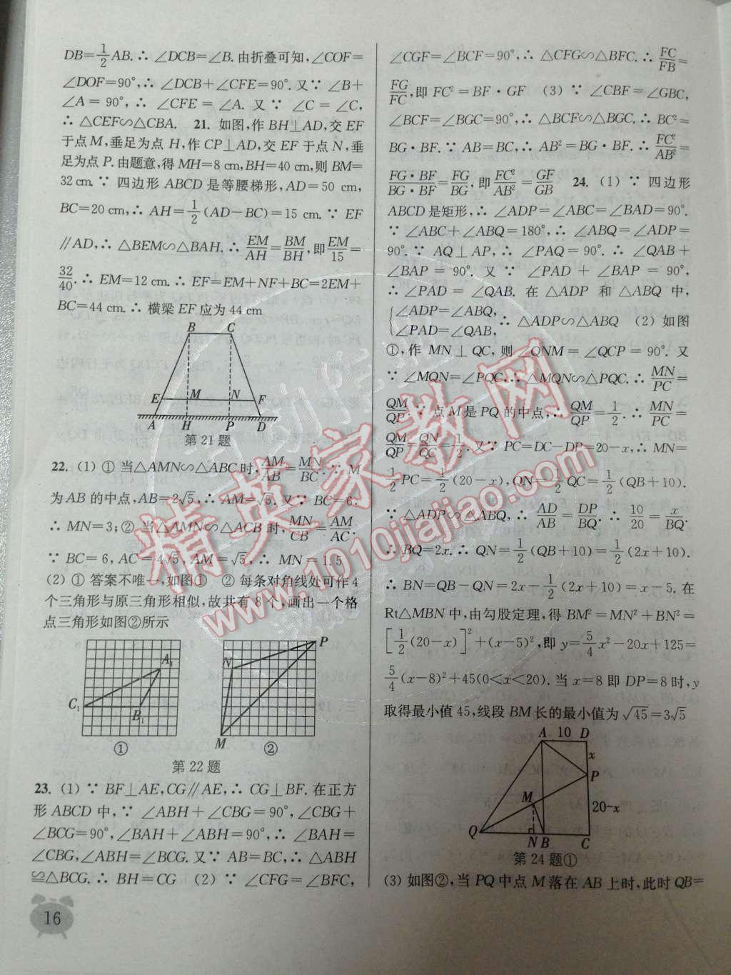 2014年通城学典课时作业本九年级数学下册人教版 第二十七章 相似第71页