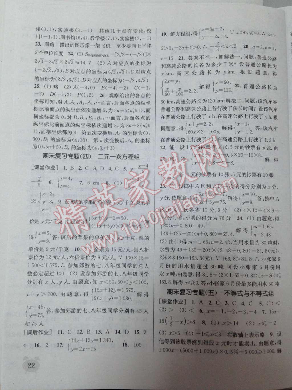 2014年通城學典課時作業(yè)本七年級數(shù)學下冊人教版 第28頁