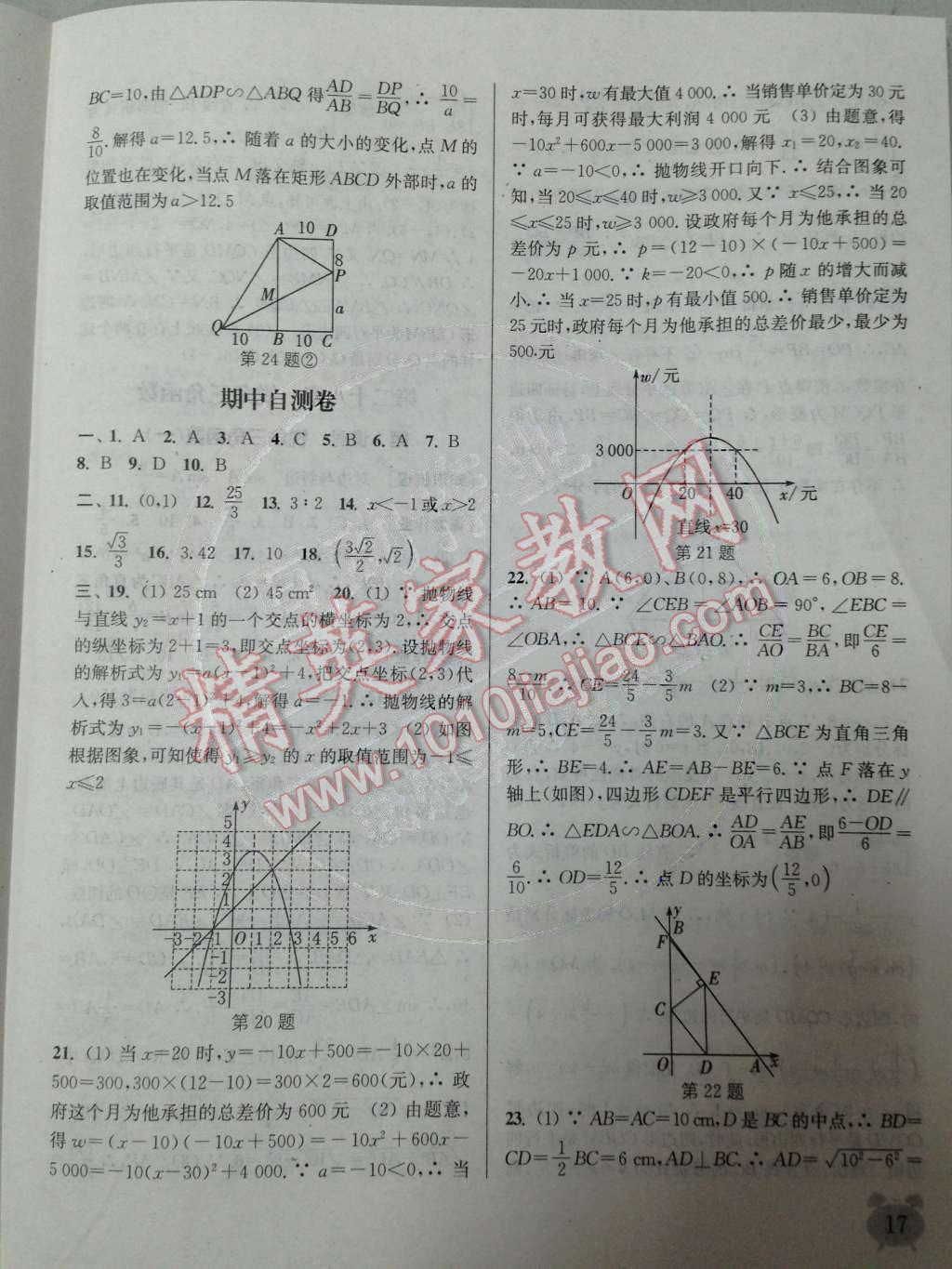 2014年通城學(xué)典課時(shí)作業(yè)本九年級數(shù)學(xué)下冊人教版 第19頁