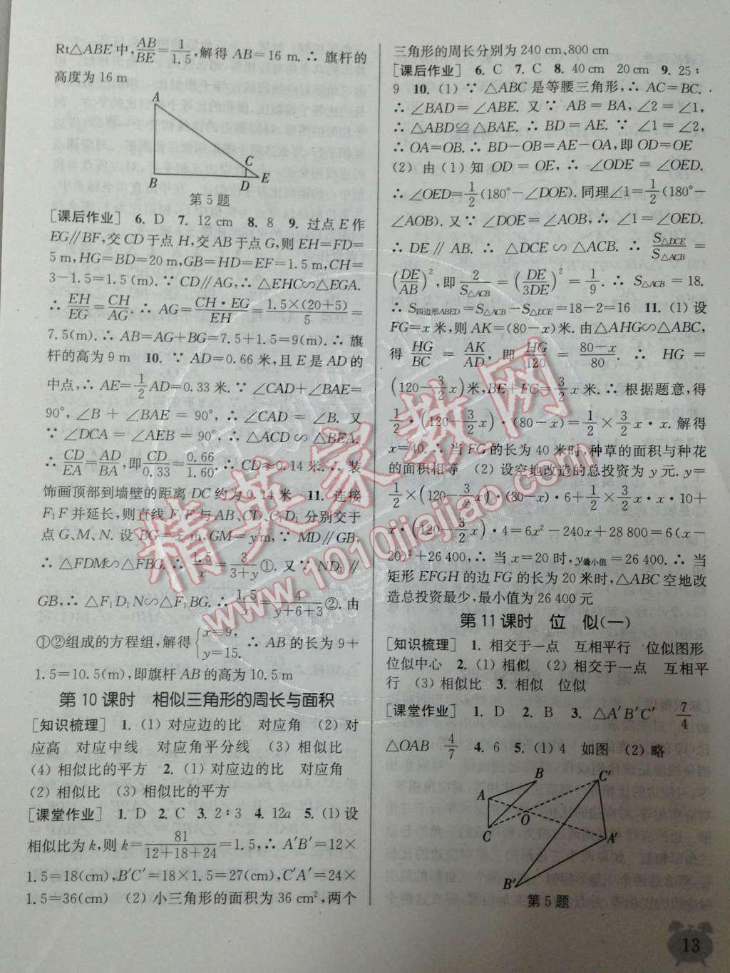 2014年通城学典课时作业本九年级数学下册人教版 第14页