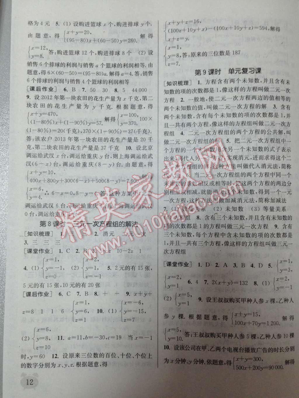 2014年通城學(xué)典課時作業(yè)本七年級數(shù)學(xué)下冊人教版 第16頁