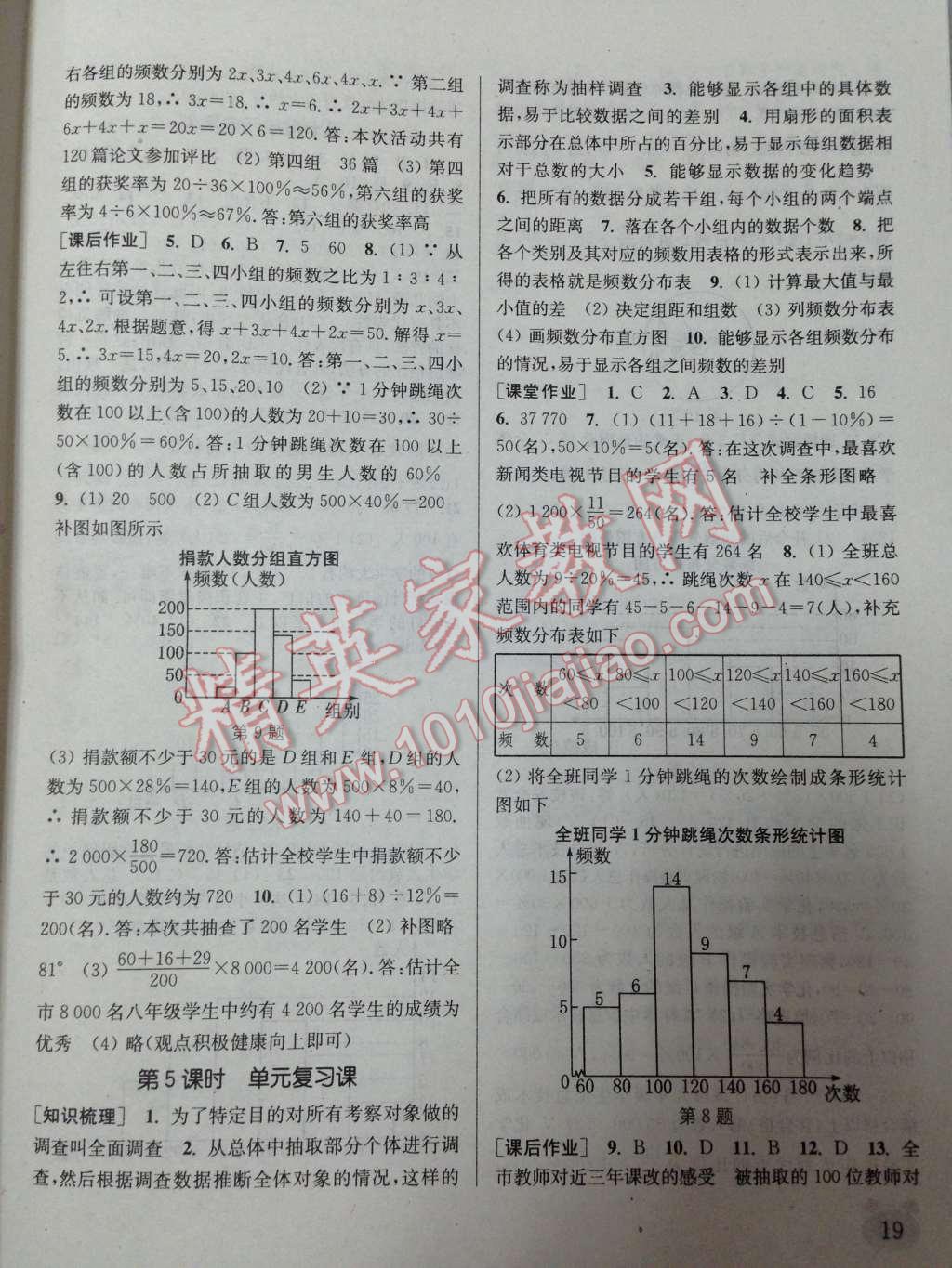 2014年通城学典课时作业本七年级数学下册人教版 第25页