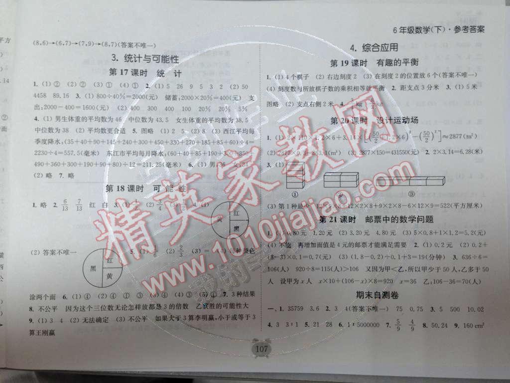 2014年通城學(xué)典課時作業(yè)本六年級數(shù)學(xué)下冊人教版 第18頁