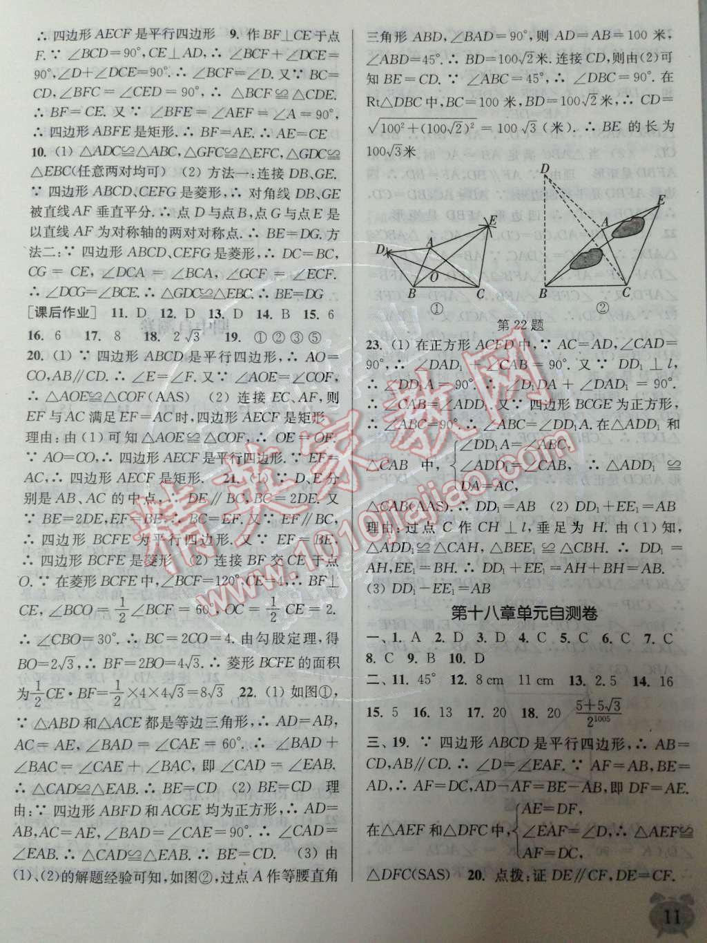 2014年通城学典课时作业本八年级数学下册人教版 第13页