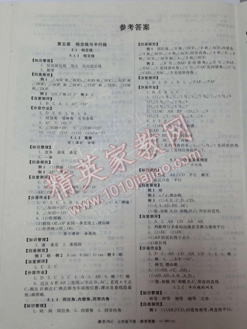 2014年全效學習七年級數(shù)學下冊人教版 第1頁