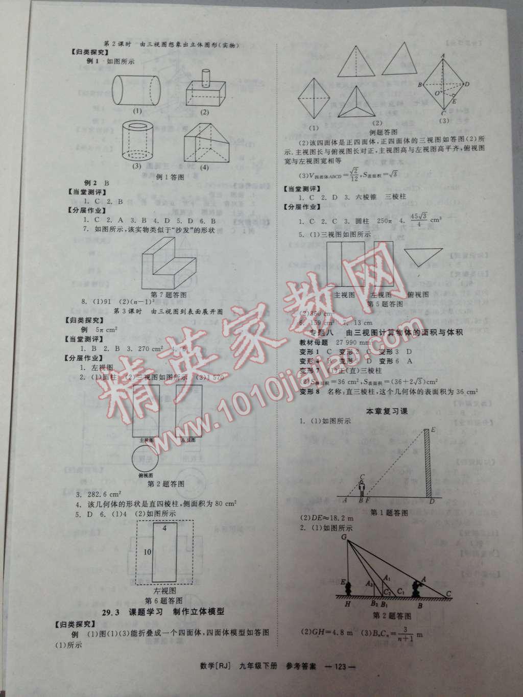 2014年全效學(xué)習(xí)九年級(jí)數(shù)學(xué)下冊(cè)人教版 第9頁(yè)