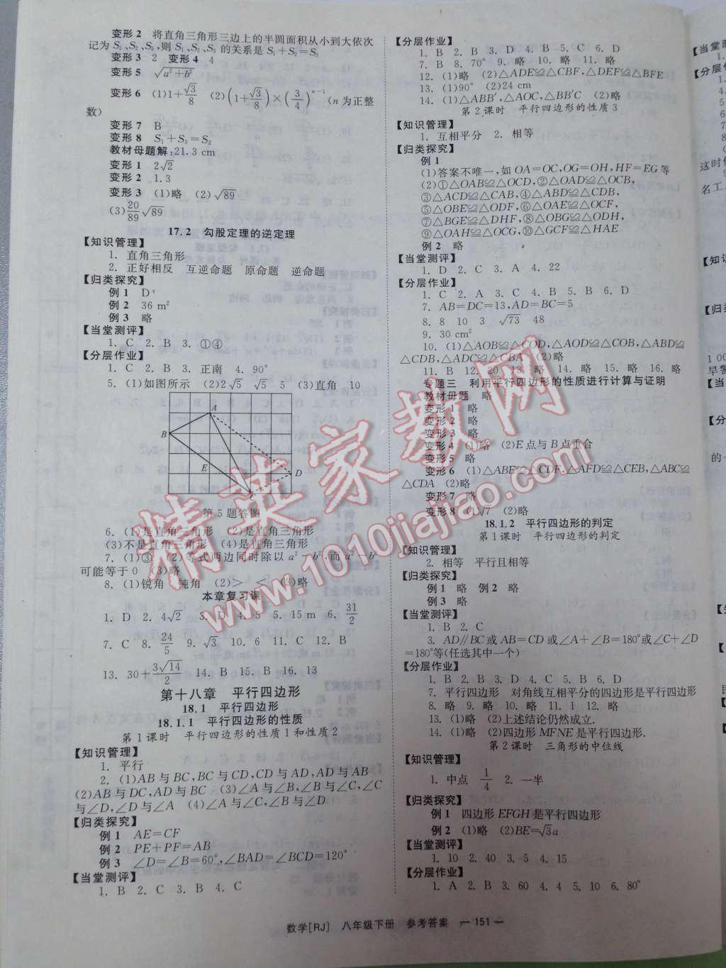 2014年全效学习八年级数学下册人教版 第十七章 勾股定理第31页