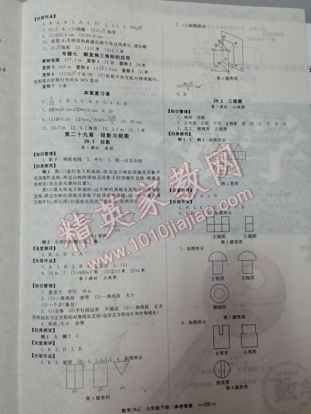 2014年全效學習九年級數(shù)學下冊人教版 第7頁