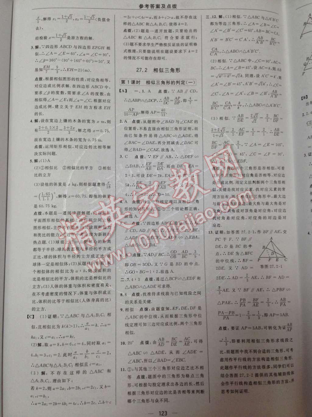 2014年綜合應(yīng)用創(chuàng)新題典中點(diǎn)九年級數(shù)學(xué)下冊人教版 第二十七章 相似第52頁