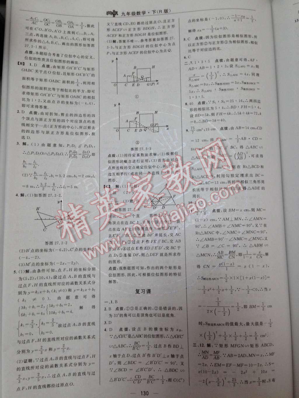 2014年綜合應(yīng)用創(chuàng)新題典中點(diǎn)九年級(jí)數(shù)學(xué)下冊人教版 第二十七章 相似第59頁