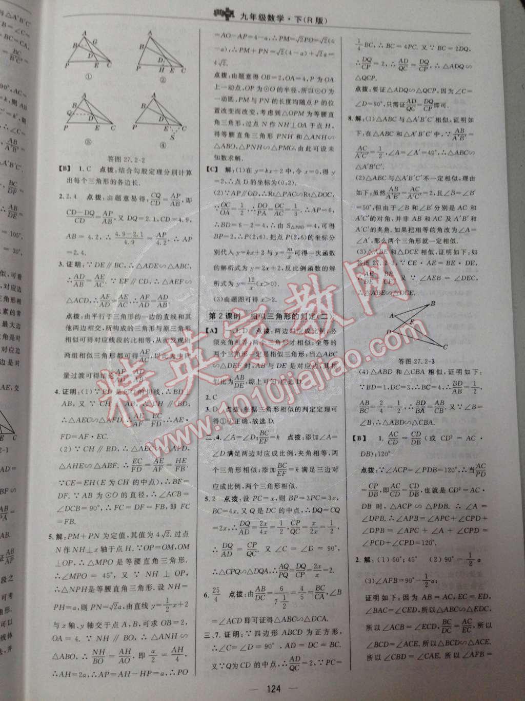 2014年綜合應(yīng)用創(chuàng)新題典中點九年級數(shù)學(xué)下冊人教版 第二十七章 相似第53頁