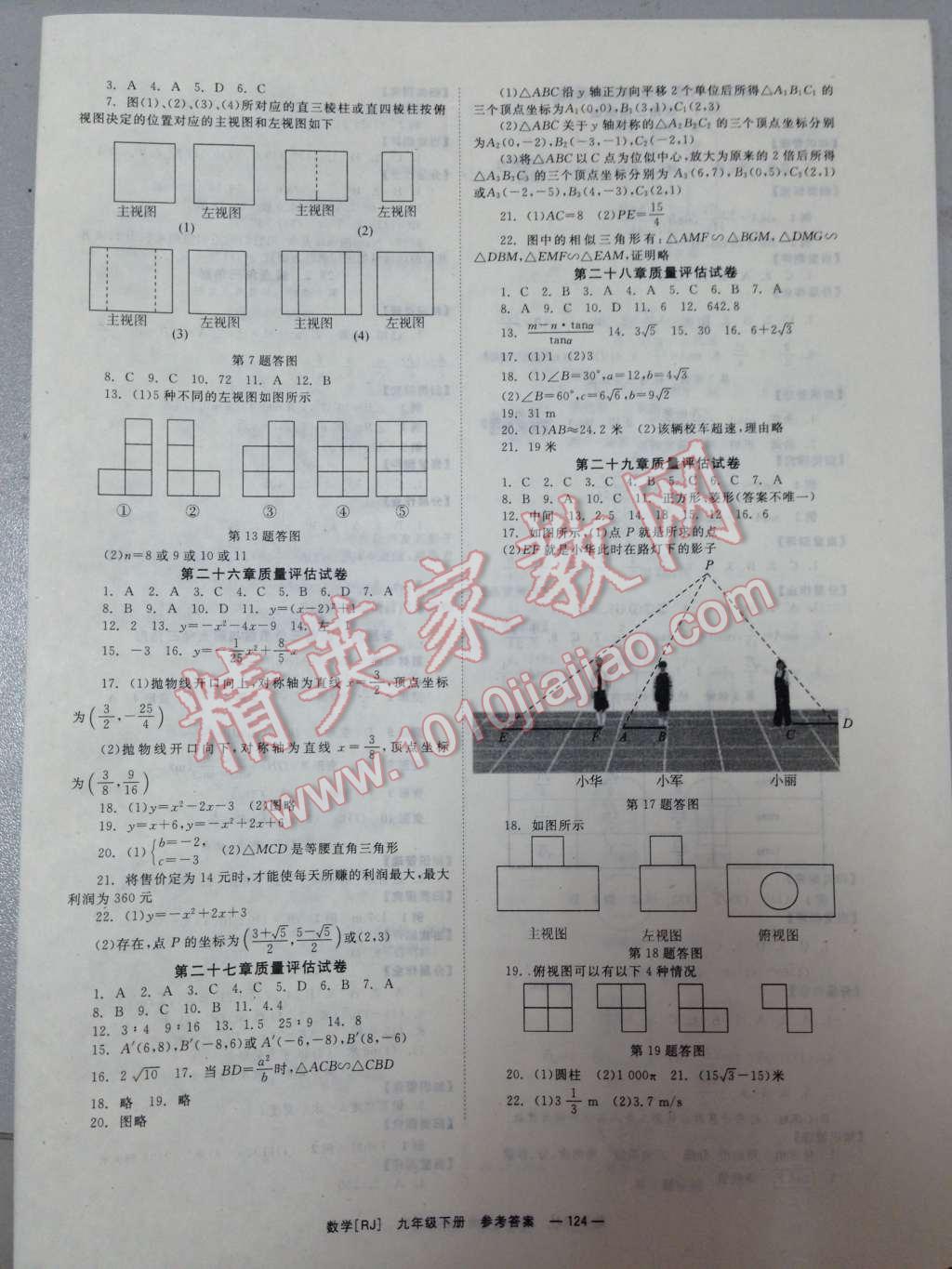 2014年全效學習九年級數(shù)學下冊人教版 第10頁