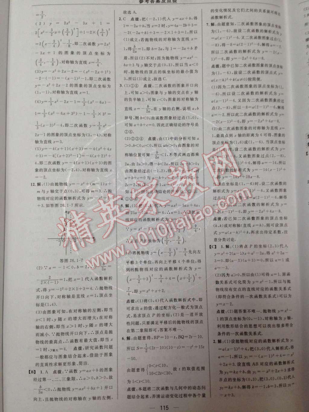 2014年綜合應(yīng)用創(chuàng)新題典中點九年級數(shù)學(xué)下冊人教版 第二十六章 二次函數(shù)第43頁