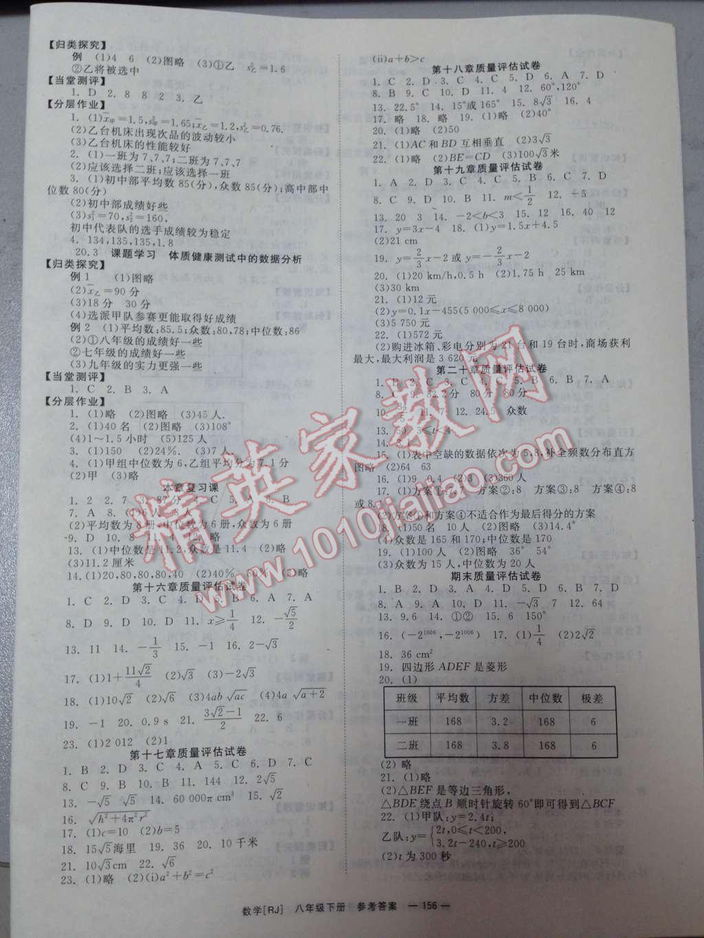 2014年全效學(xué)習(xí)八年級(jí)數(shù)學(xué)下冊人教版 質(zhì)量評估卷第40頁