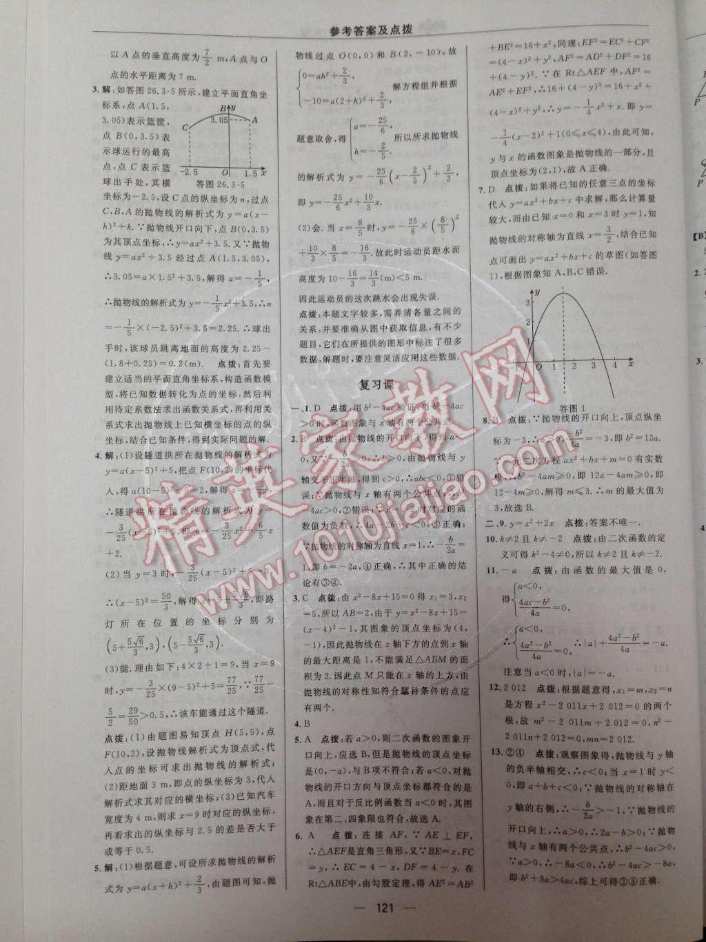 2014年綜合應(yīng)用創(chuàng)新題典中點九年級數(shù)學(xué)下冊人教版 第二十六章 二次函數(shù)第49頁