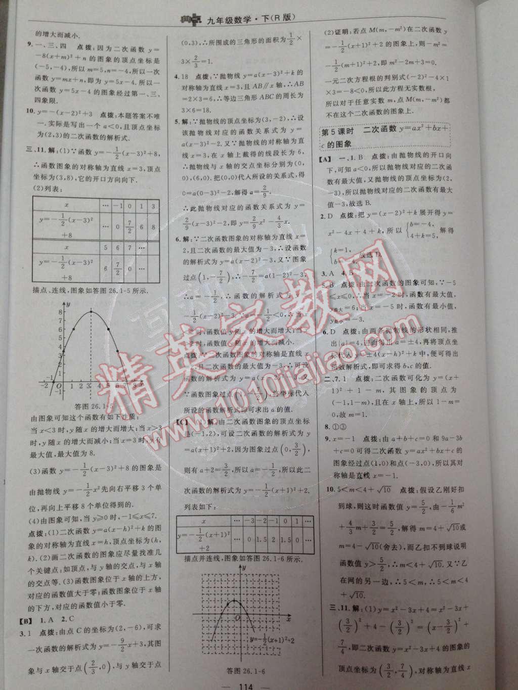 2014年綜合應(yīng)用創(chuàng)新題典中點(diǎn)九年級(jí)數(shù)學(xué)下冊(cè)人教版 第二十六章 二次函數(shù)第42頁