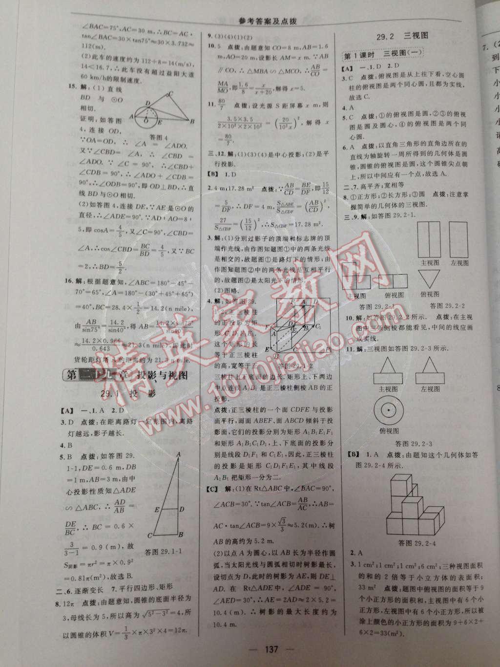 2014年綜合應(yīng)用創(chuàng)新題典中點(diǎn)九年級(jí)數(shù)學(xué)下冊(cè)人教版 第二十八章 銳角三角函數(shù)第67頁