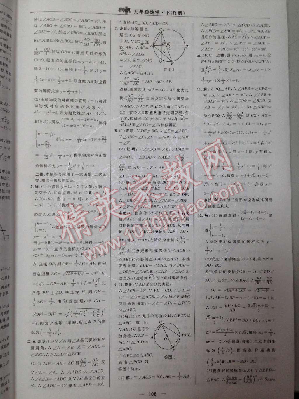 2014年綜合應(yīng)用創(chuàng)新題典中點(diǎn)九年級數(shù)學(xué)下冊人教版 達(dá)標(biāo)測試卷第35頁