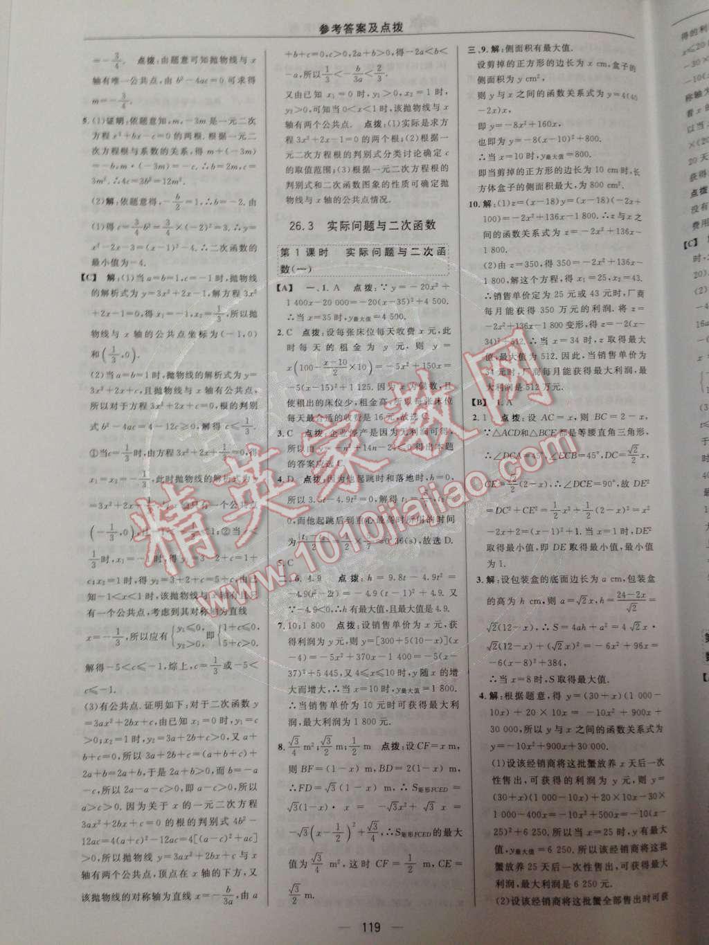 2014年綜合應(yīng)用創(chuàng)新題典中點九年級數(shù)學(xué)下冊人教版 第二十六章 二次函數(shù)第47頁