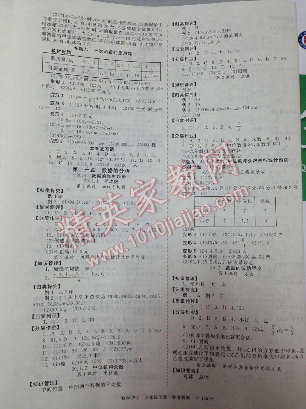 2014年全效学习八年级数学下册人教版 第十九章 一次函数第37页