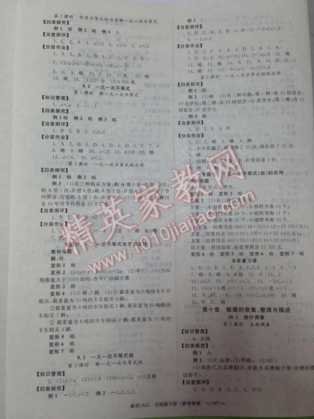 2014年全效學(xué)習(xí)七年級數(shù)學(xué)下冊人教版 第11頁