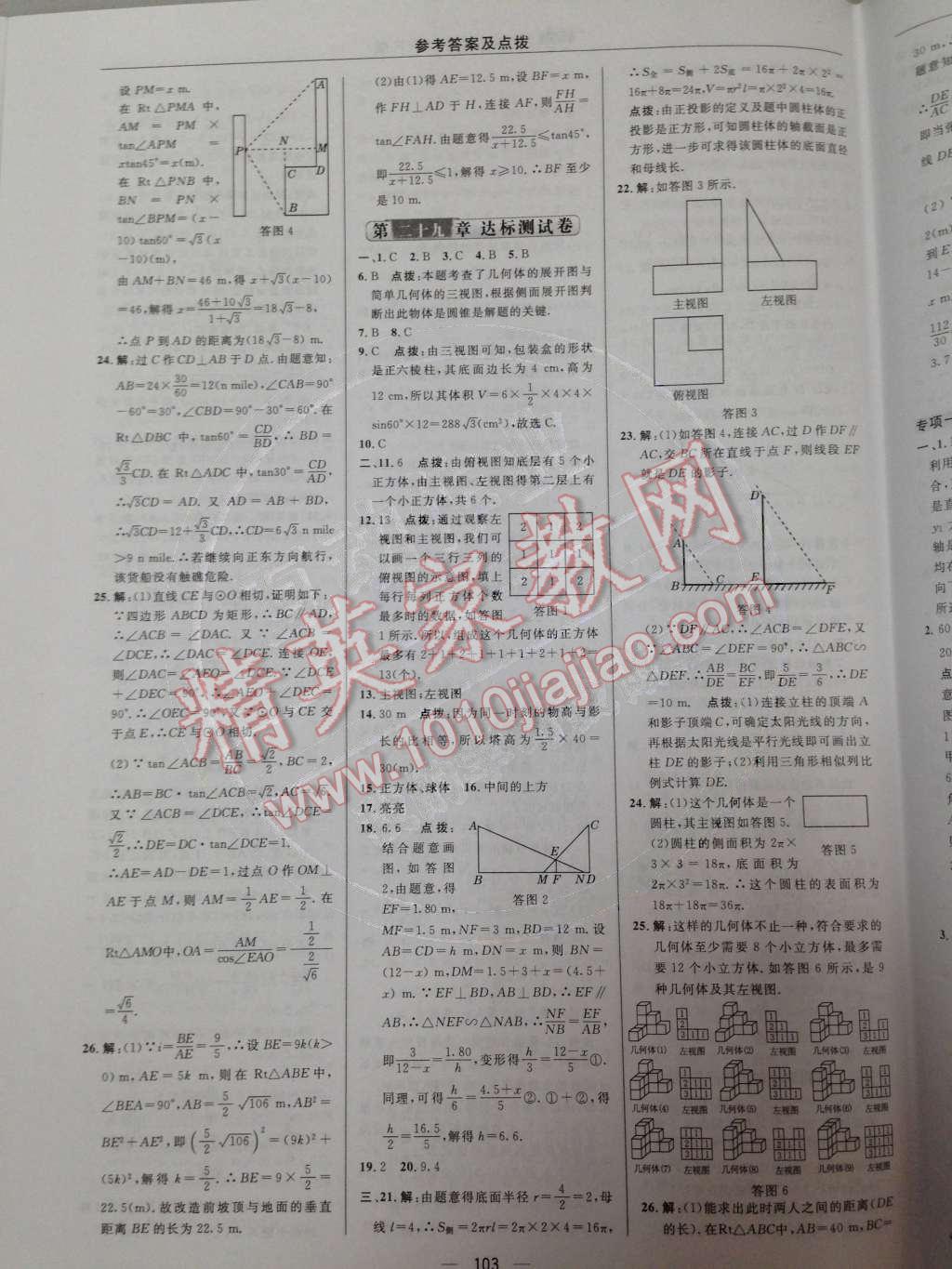 2014年綜合應用創(chuàng)新題典中點九年級數(shù)學下冊人教版 達標測試卷第30頁