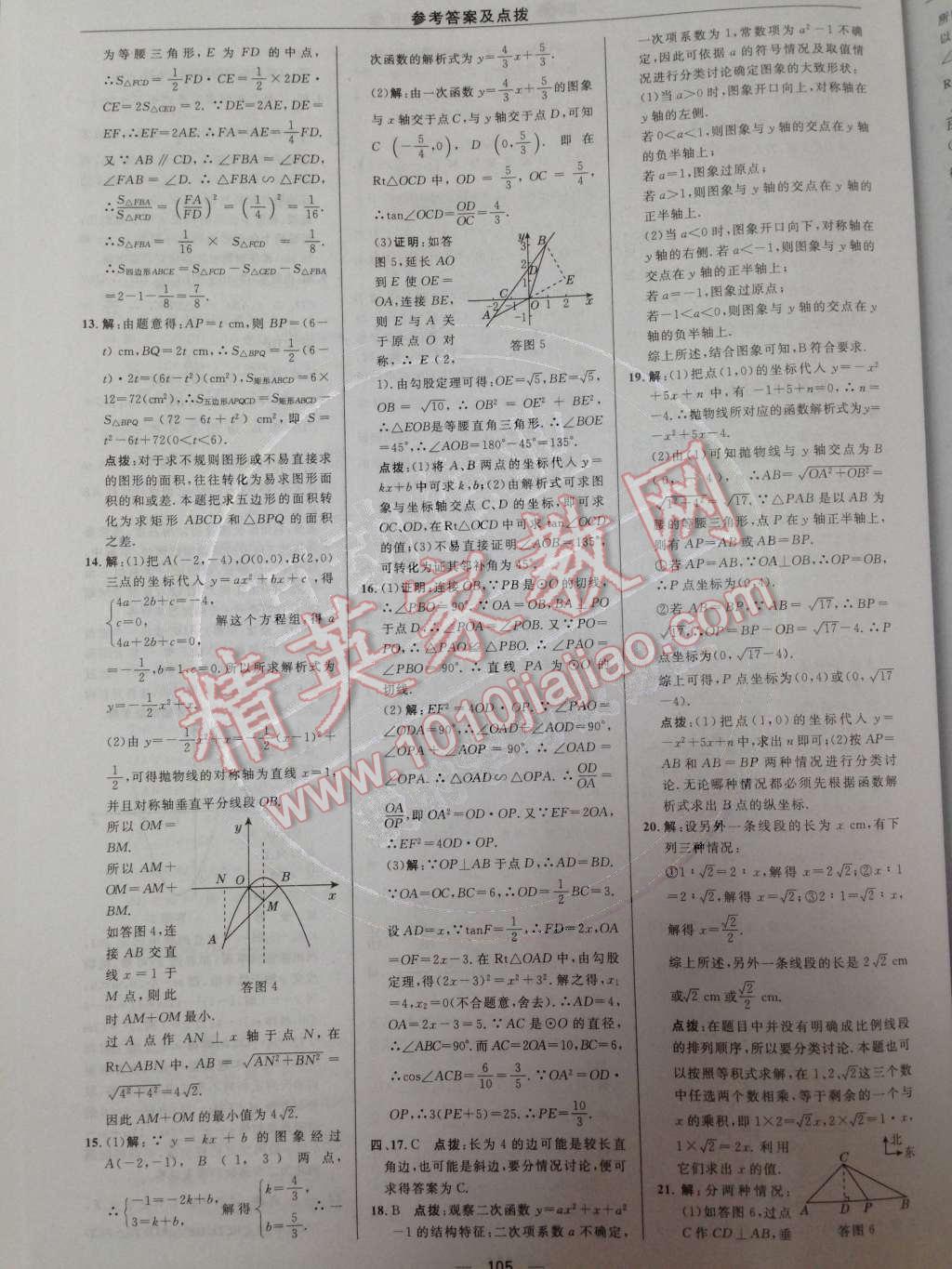 2014年綜合應(yīng)用創(chuàng)新題典中點九年級數(shù)學(xué)下冊人教版 達(dá)標(biāo)測試卷第32頁