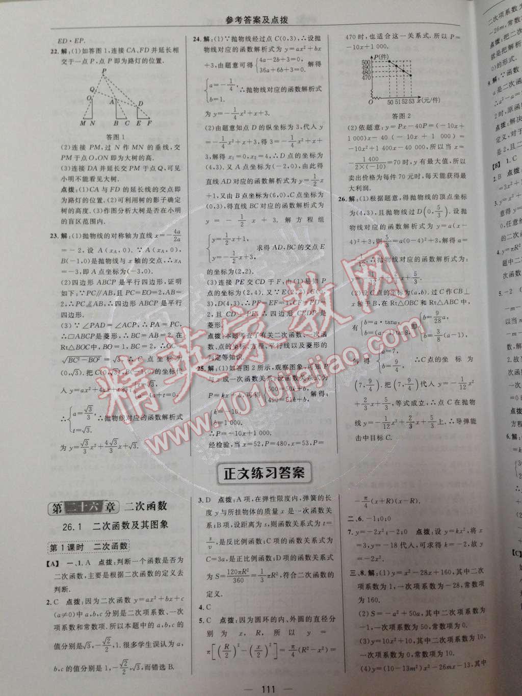 2014年綜合應(yīng)用創(chuàng)新題典中點(diǎn)九年級數(shù)學(xué)下冊人教版 第二十六章 二次函數(shù)第39頁