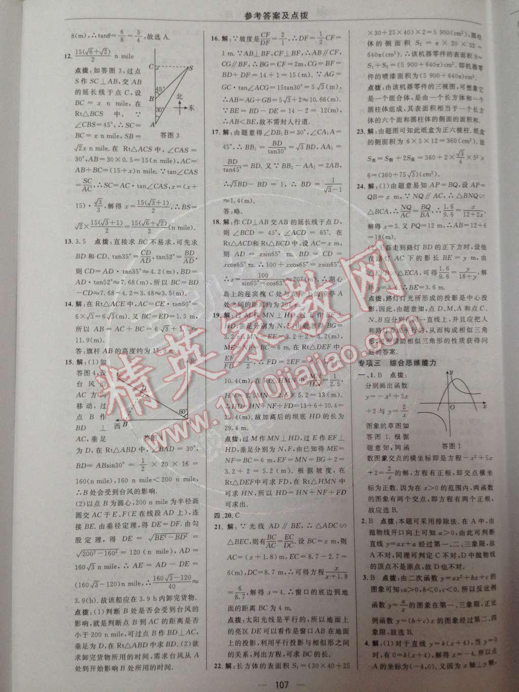 2014年綜合應(yīng)用創(chuàng)新題典中點(diǎn)九年級數(shù)學(xué)下冊人教版 達(dá)標(biāo)測試卷第34頁