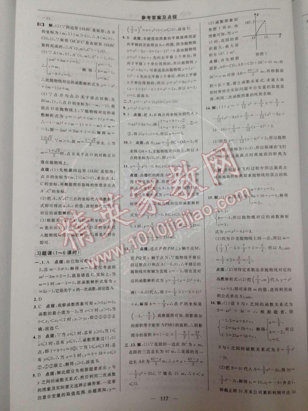 2014年綜合應(yīng)用創(chuàng)新題典中點九年級數(shù)學(xué)下冊人教版 第二十六章 二次函數(shù)第45頁