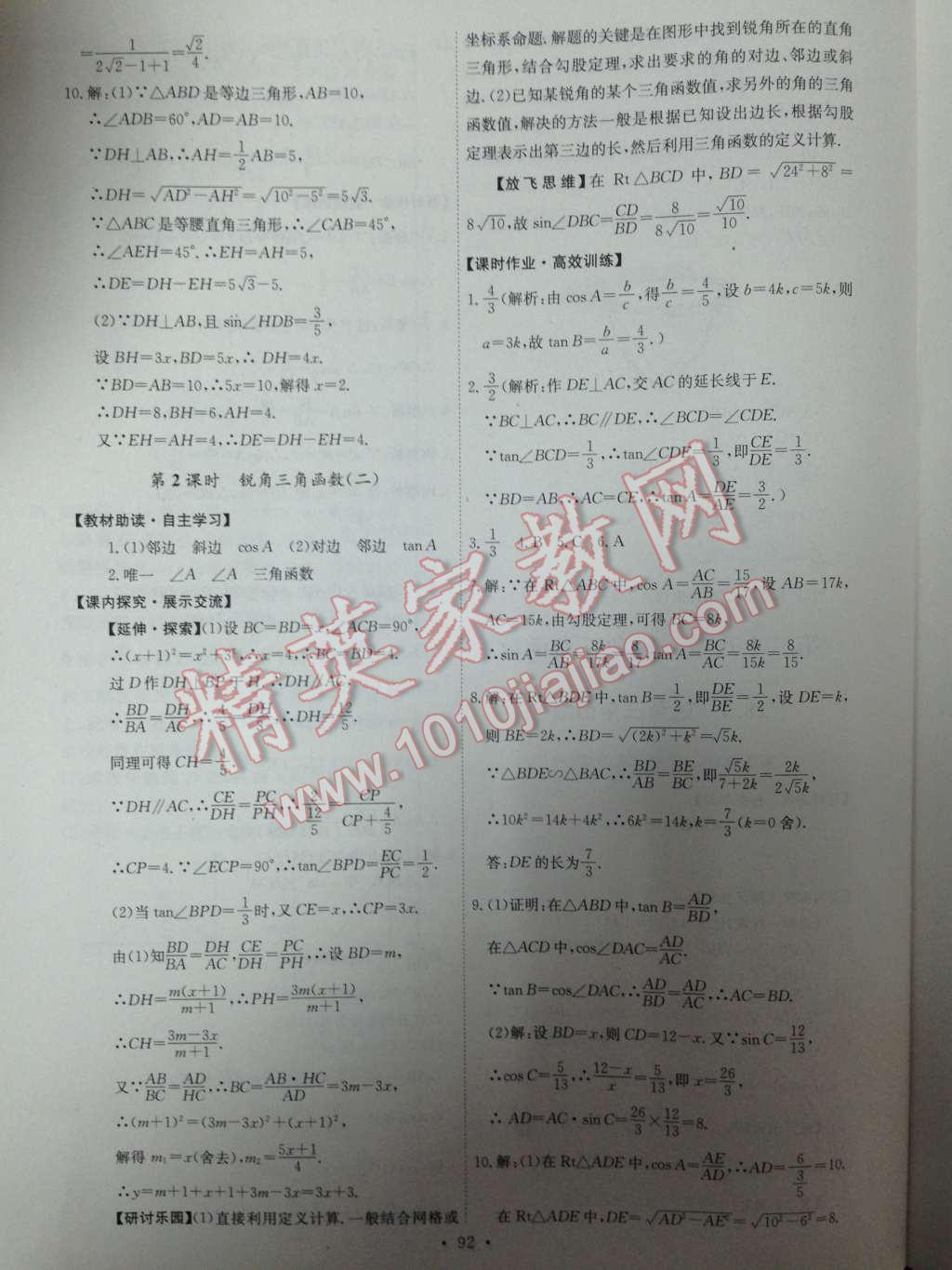 2014年能力培养与测试九年级数学下册人教版 第20页