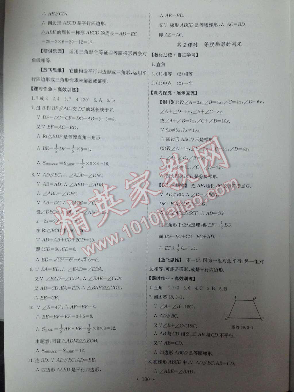 2014年能力培養(yǎng)與測試八年級數(shù)學下冊人教版 第十九章 四邊形第45頁