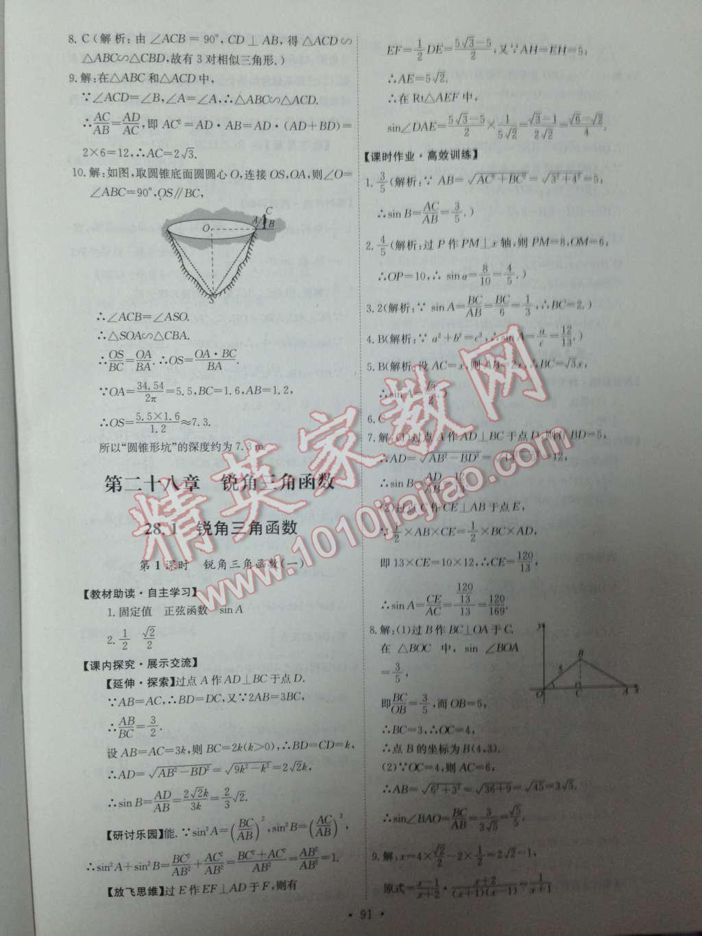 2014年能力培养与测试九年级数学下册人教版 第19页