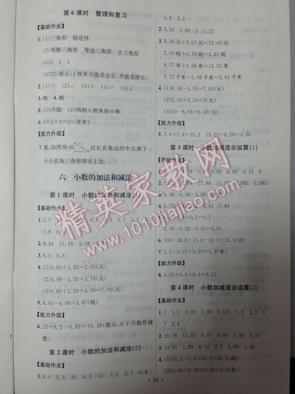 2014年能力培養(yǎng)與測試四年級數(shù)學(xué)下冊人教版 第13頁