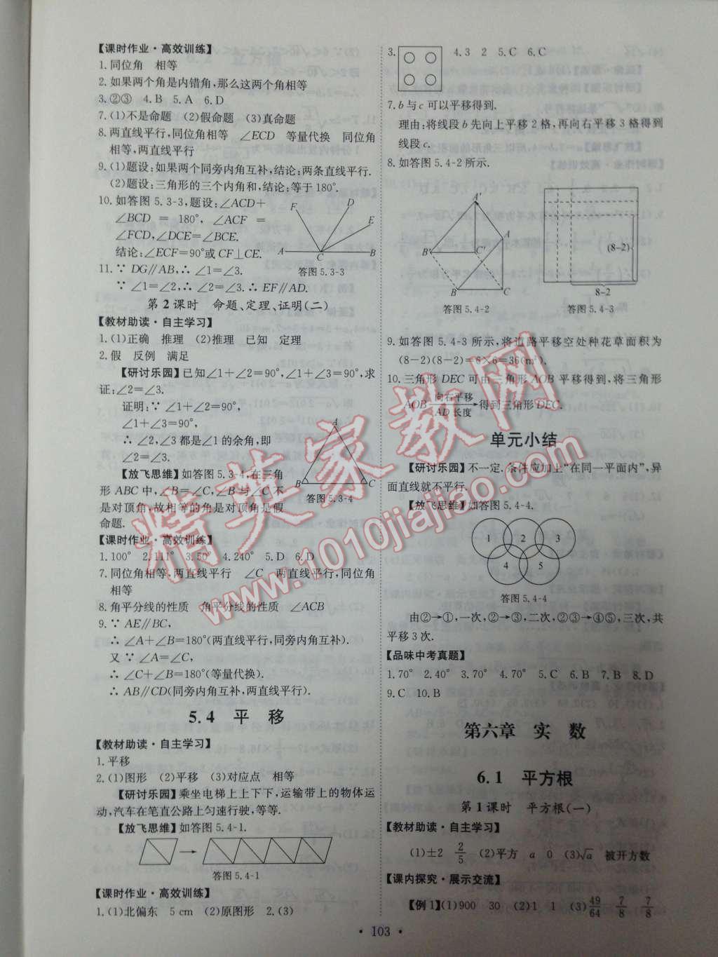 2014年能力培养与测试七年级数学下册人教版 第六章 实数第44页