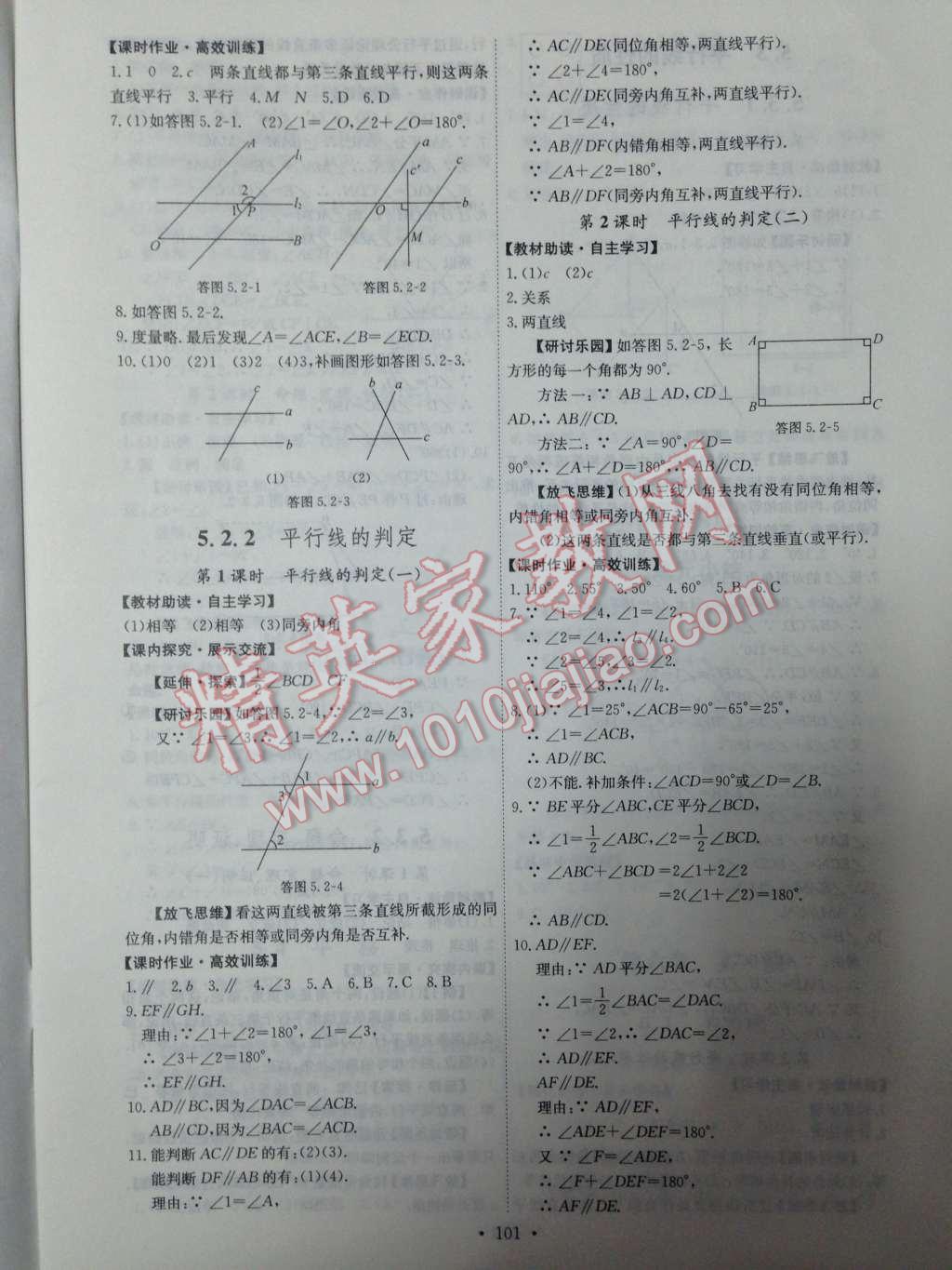 2014年能力培养与测试七年级数学下册人教版 第五章 相交线与平行线第41页