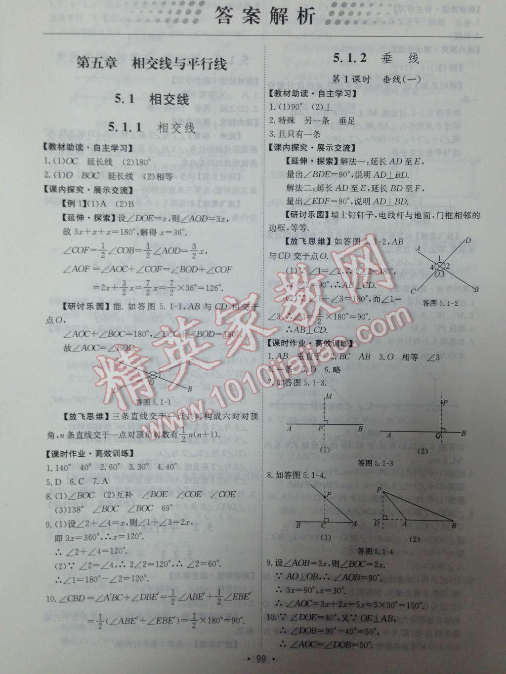 2014年能力培养与测试七年级数学下册人教版 第1页