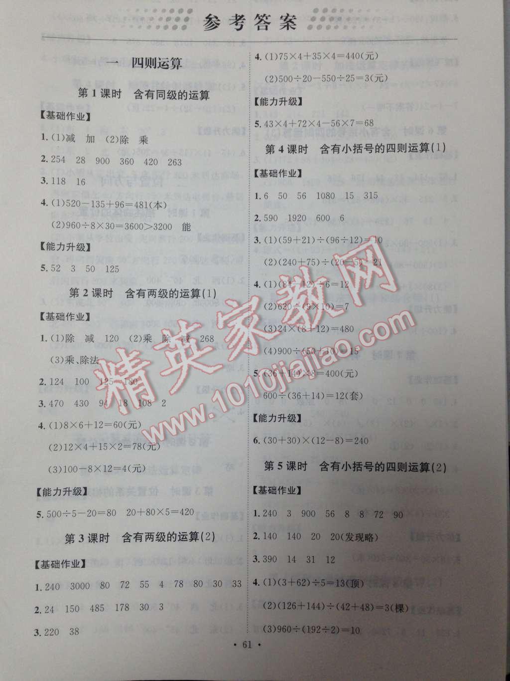 2014年能力培養(yǎng)與測試四年級數(shù)學(xué)下冊人教版 第1頁