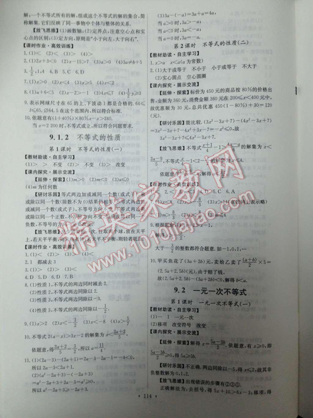 2014年能力培养与测试七年级数学下册人教版 第20页