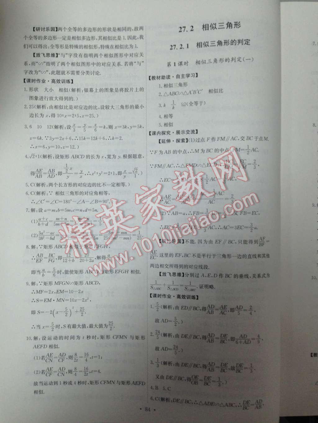 2014年能力培养与测试九年级数学下册人教版 第11页