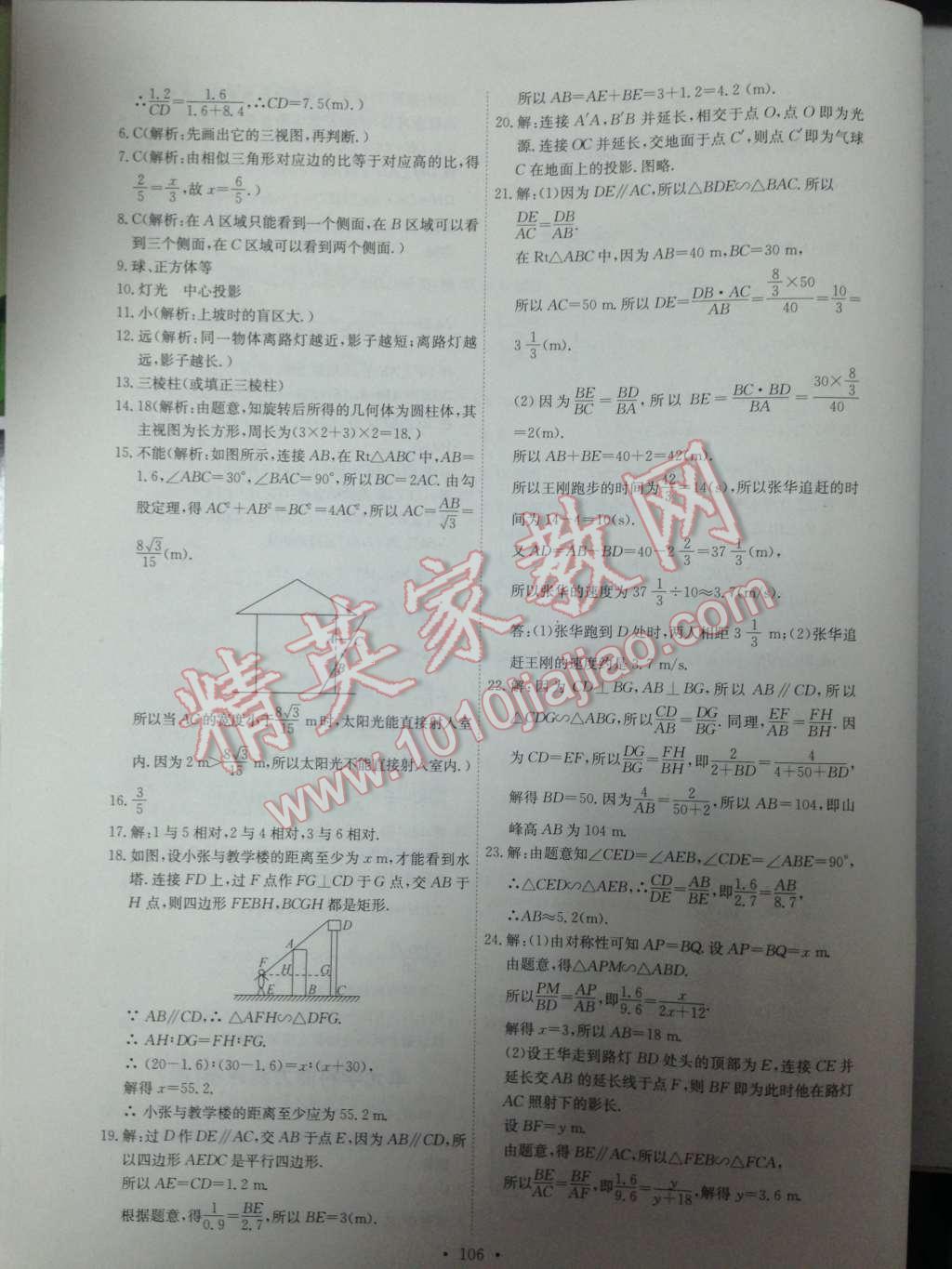 2014年能力培养与测试九年级数学下册人教版 第36页