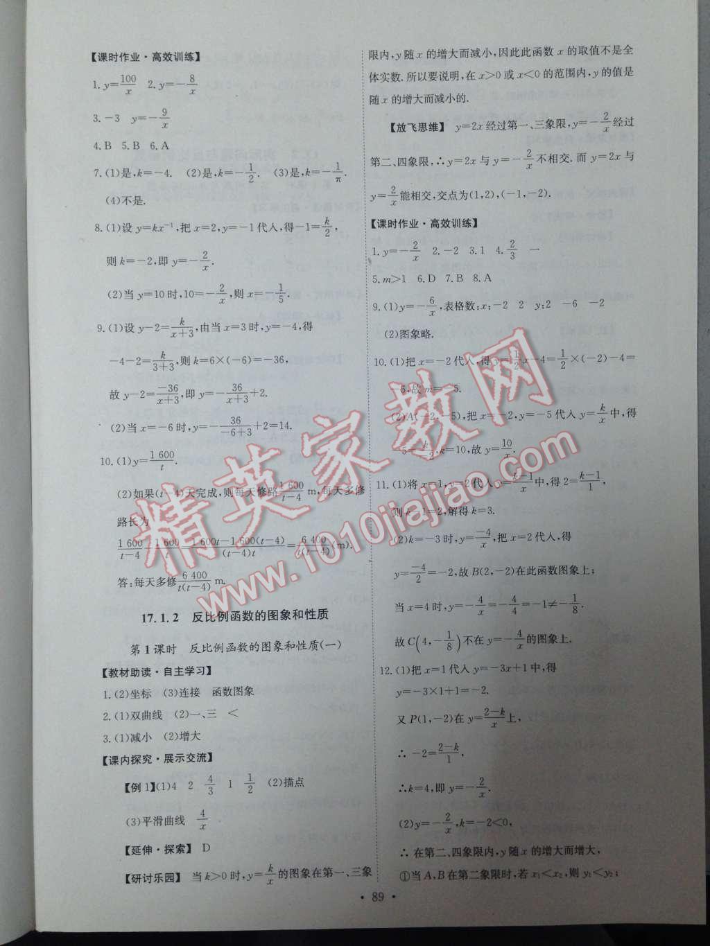 2014年能力培養(yǎng)與測試八年級數學下冊人教版 第十七章 反比例函數第32頁