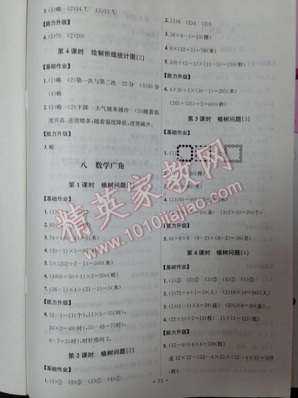 2014年能力培養(yǎng)與測試四年級數(shù)學(xué)下冊人教版 第17頁