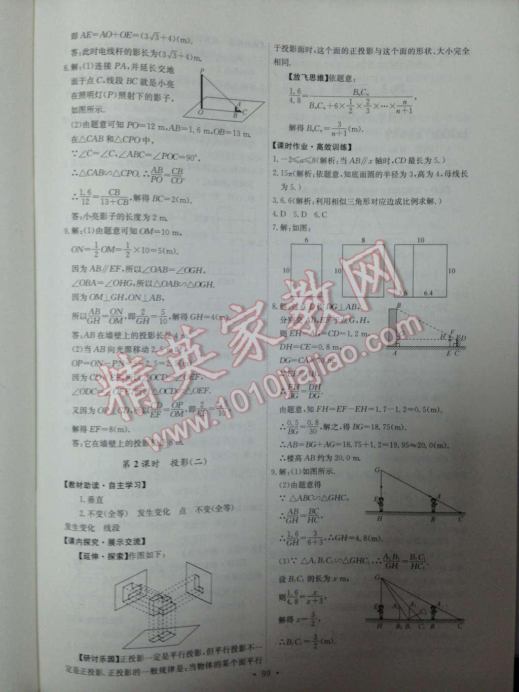 2014年能力培养与测试九年级数学下册人教版 第28页